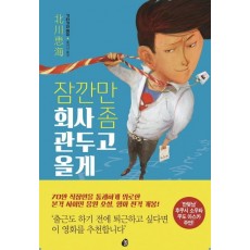 잠깐만 회사 좀 관두고 올게