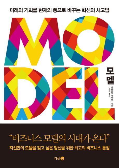 모델(Model)