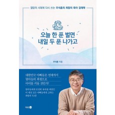 오늘 한 푼 벌면 내일 두 푼 나가고