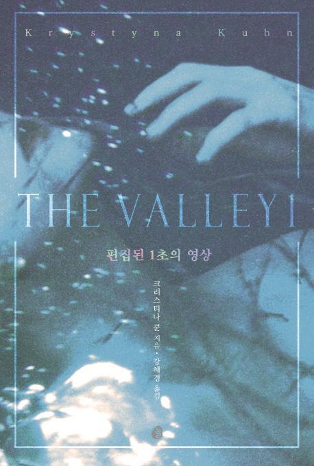 밸리(The Valley). 1: 편집된 1초의 영상