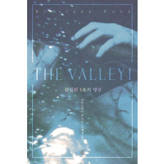 밸리(The Valley). 1: 편집된 1초의 영상