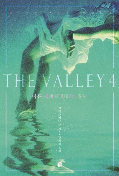 밸리(The Valley). 4: 다른 세계로 향하는 호수