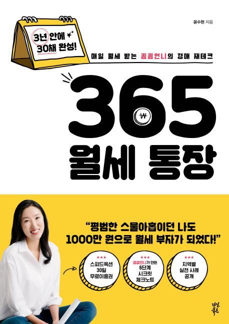 365 월세 통장