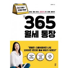 365 월세 통장