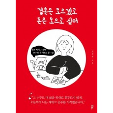 결혼은 모르겠고 돈은 모으고 싶어