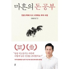 마흔의 돈 공부