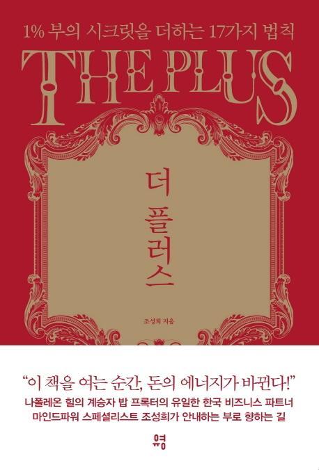 더 플러스