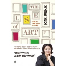 예술의 쓸모