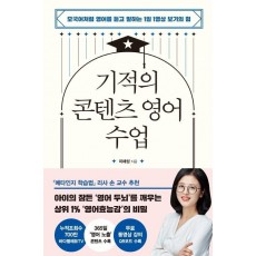 기적의 콘텐츠 영어 수업