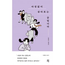 아낌없이 살아보는 중입니다