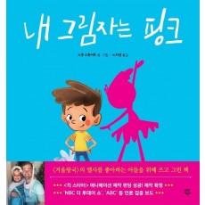 내 그림자는 핑크