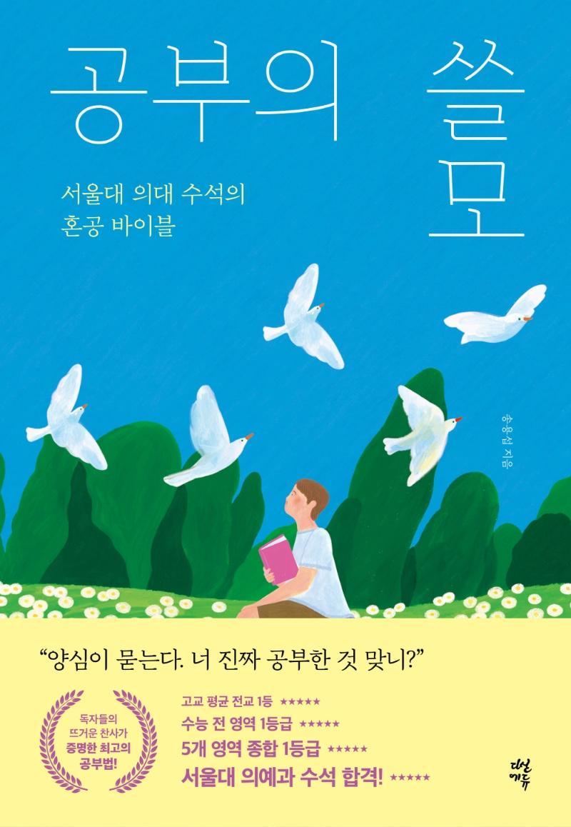 공부의 쓸모