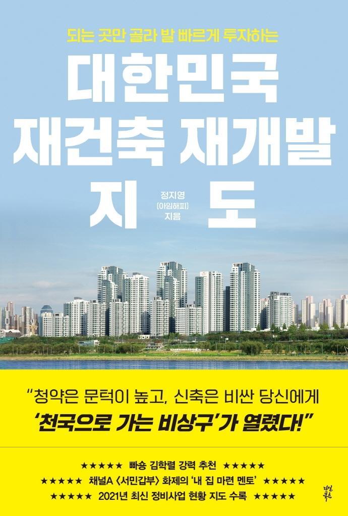 대한민국 재건축 재개발 지도