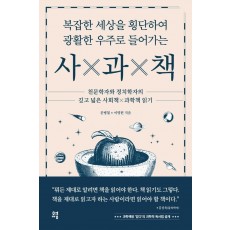 복잡한 세상을 횡단하여 광활한 우주로 들어가는 사과책