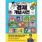 옥효진 선생님의 경제 개념 사전