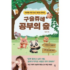 구슬쥬네 공부의 숲