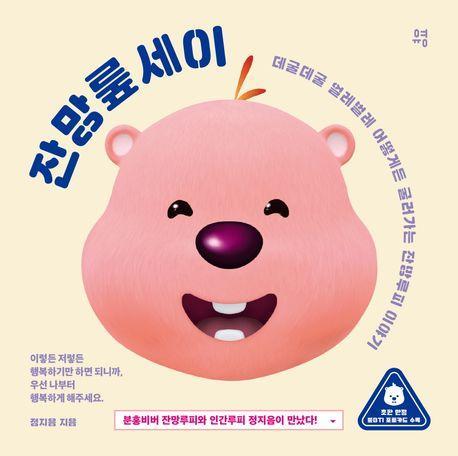 잔망뤂세이