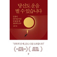 당신도 운을 벌 수 있습니다