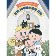 당도 100퍼센트의 행복