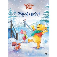 곰돌이 푸 첫눈이 내리면