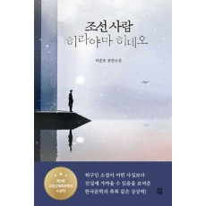 조선 사람 히라야마 히데오