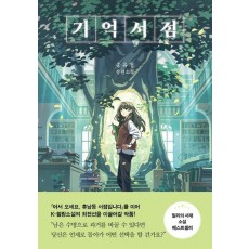기억서점