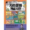옥효진 선생님의 지리 문화 개념 사전