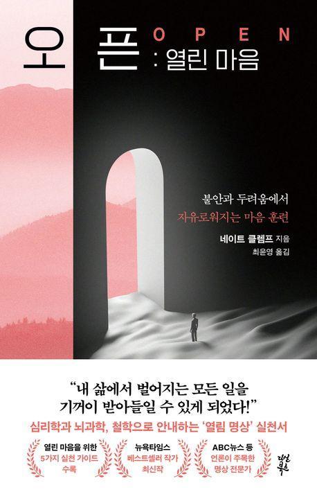오픈: 열린 마음