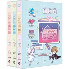 이웃집 길드원 박스 세트(1~3)