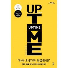 업타임(Uptime)(큰글자도서)