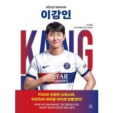 who special 이강인