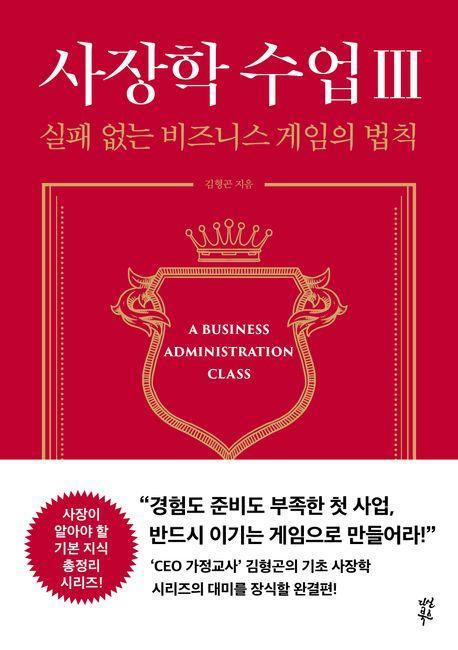 사장학 수업 3