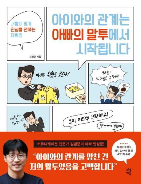 아이와의 관계는 아빠의 말투에서 시작됩니다