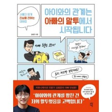 아이와의 관계는 아빠의 말투에서 시작됩니다