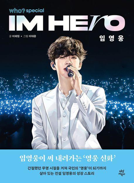 who 스페셜 임영웅