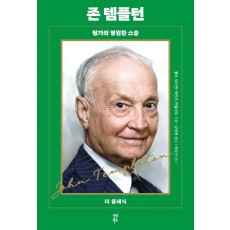 존 템플턴