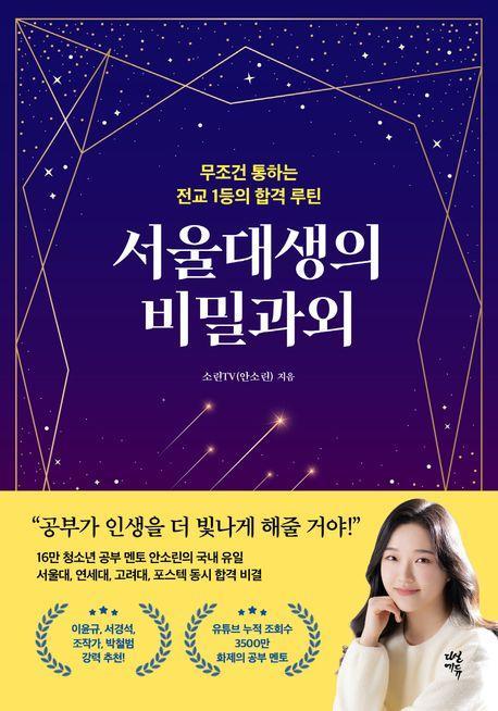 서울대생의 비밀과외