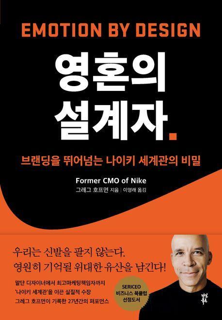 영혼의 설계자
