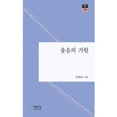 울음의 기원