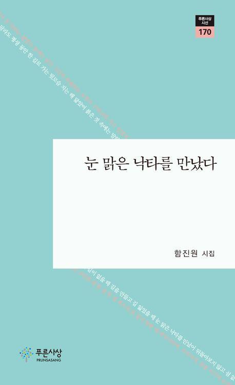 눈 맑은 낙타를 만났다