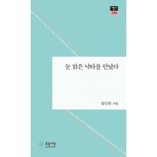 눈 맑은 낙타를 만났다