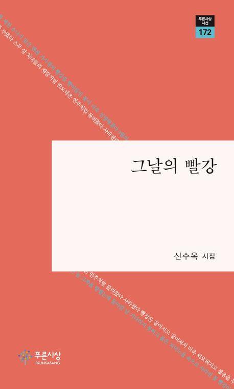 그날의 빨강