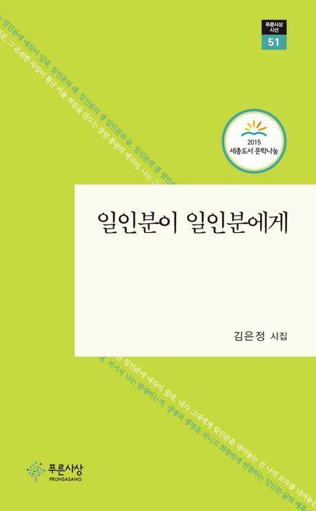 일인분이 일인분에게