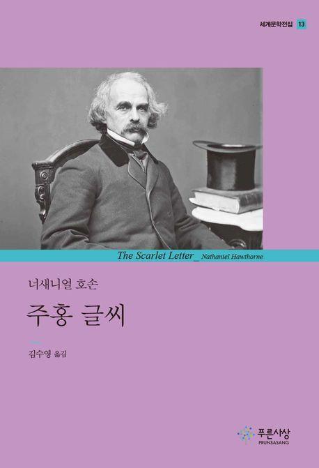 주홍글씨