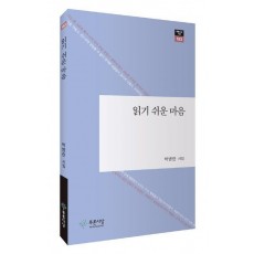 읽기 쉬운 마음
