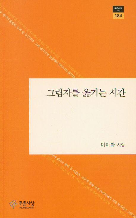 그림자를 옮기는 시간