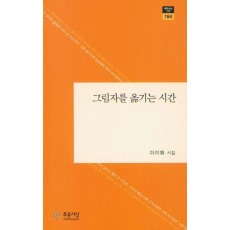 그림자를 옮기는 시간