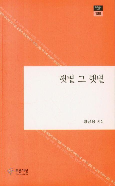 햇볕 그 햇볕