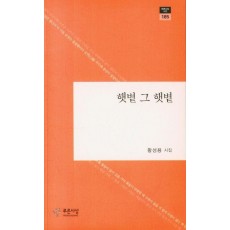 햇볕 그 햇볕