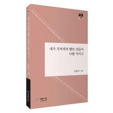 내가 지켜내려 했던 것들이 나를 지키고